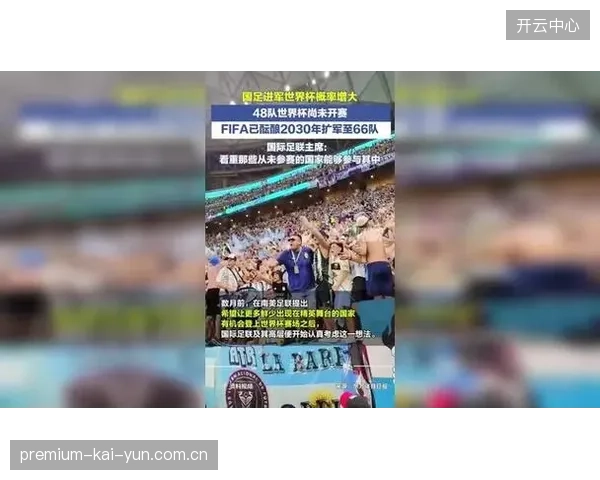 财政支持加码:考虑到在北美备战的高昂成本,FIFA将每支参赛队的备战拨款从150万增至250万美元。 财政支持加码:考虑到在北美备战的高昂成本,FIFA将每支参赛队的备战拨款从150万增至250万美元。